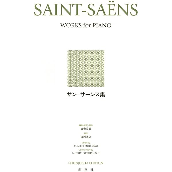 サン=サーンス: 動物の謝肉祭/デュラン社/2台ピアノ4手用編曲 | - |本